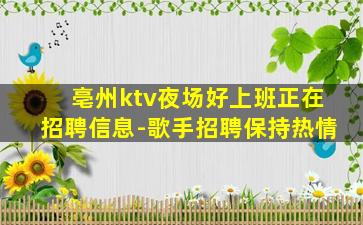 七台河KTV招聘