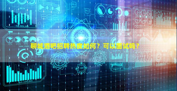 玉林酒吧招聘
