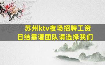 阜新夜总会招聘