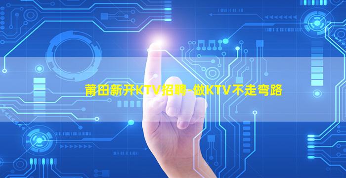 那曲KTV招聘